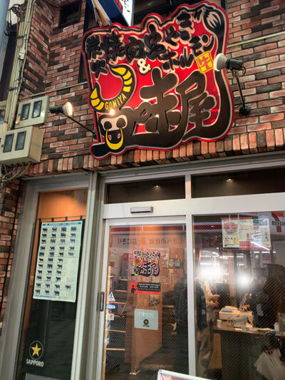 姫路 焼肉 五味屋