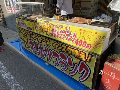 2018 人気の的屋 チーズオムフランク