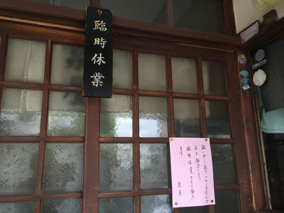 明石 うどん 泉屋 臨時休業