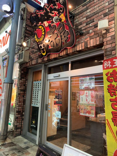 姫路 焼肉 五味屋