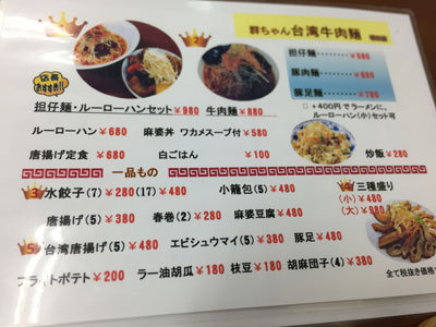 安いネタ 旨いネタ 隠れ家ブログ 立呑み ま 明石 中華料理 焼肉