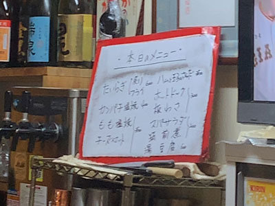 姫路 立ち呑み処 一休 メニュー