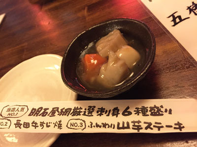 神戸 三ノ宮 居酒屋 味兵衛 付だし