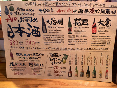 明石 ワイン酒場 Ace 日本酒メニュー