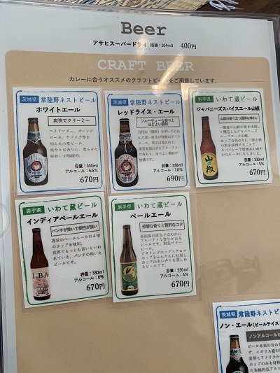 垂水 カレーとうつわ ころは クラフトビールメニュー