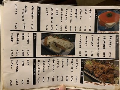 姫路　お好み焼き　味ふうせん　一品メニュー