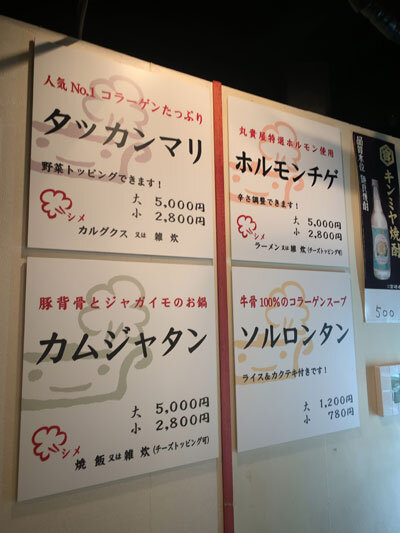 三ノ宮 ホルモン 丸貴屋 鍋メニュー