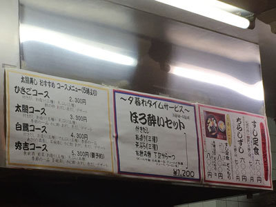 姫路 広畑 太閤寿し ほろ酔いセット