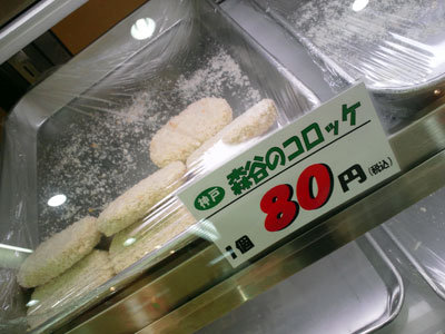 垂水 コロッケ 森谷