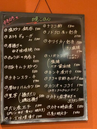 姫路 おばんざい ゆきんち