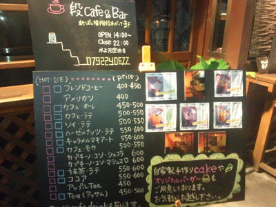 姫路 隠れ家 Cafe Bar 段 Dan 安いネタ 旨いネタ 隠れ家ブログ 立呑み ま