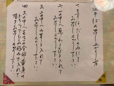 出石 皿そばの食べ方