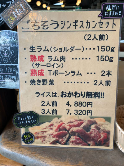 蒜山高原 WOOD PAO ごちそうジンギスカンセット
