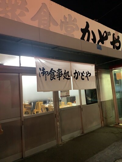 姫路　大衆食堂　かどや