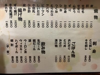 姫路 焼き鳥 元輔 メニュー