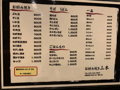 姫路 お好み焼 三木 安いネタ 旨いネタ 隠れ家ブログ 立呑み ま 姫路 お好み焼 三木 安いネタ 旨いネタ 隠れ家ブログ 立呑み ま