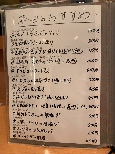 神戸　磯魚料理　いわし屋　メニュー　