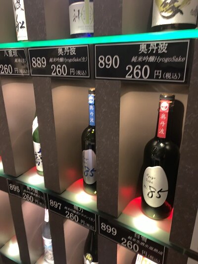 姫路　日本酒　試　