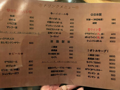 広島 府中 ダイニング永遠 ドリンク