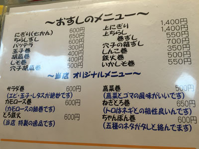 姫路 広畑 太閤寿し にぎりメニュー