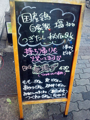 名古屋 立呑み てり串