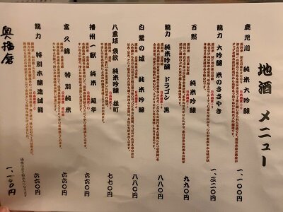 姫路 おいで家 もも 安いネタ 旨いネタ 隠れ家ブログ 立呑み ま