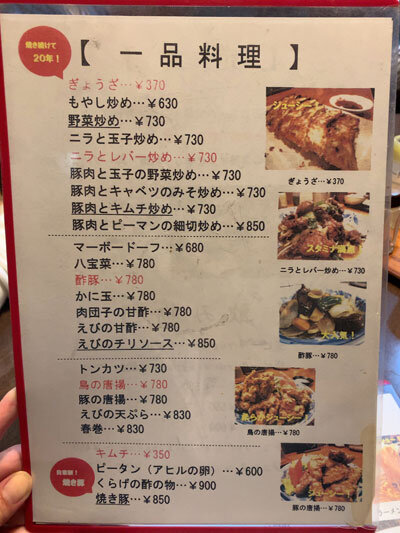 城崎　中華料理　チャイナ　メニュー　