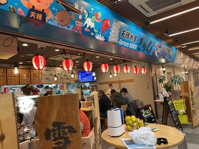 姫路 グランフェスタ 天晴水産 きりん