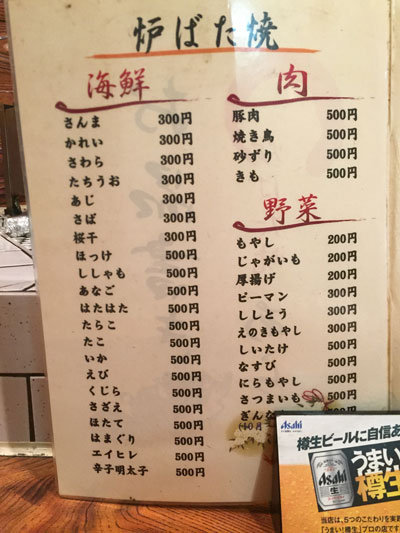 姫路 炉端焼き あらい 安いネタ 旨いネタ 隠れ家ブログ 立呑み ま