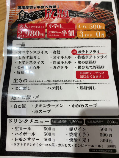 姫路 極厚焼肉 まるまさ 安いネタ 旨いネタ 隠れ家ブログ 立呑み ま