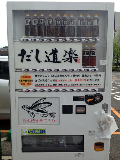 広島　だし道楽　自販機