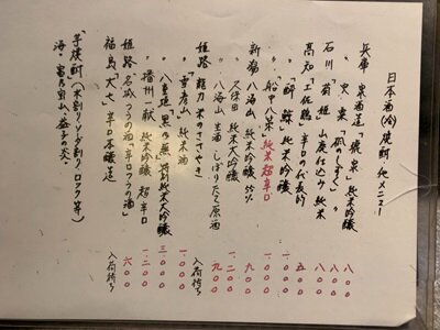 姫路 割烹 旨い庵 日本酒
