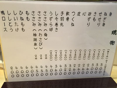 姫路 焼鳥 西井のやき鳥一番 安いネタ 旨いネタ 隠れ家ブログ 立呑み ま 姫路 焼鳥 西井のやき鳥一番 安いネタ 旨いネタ 隠れ家ブログ 立呑み ま
