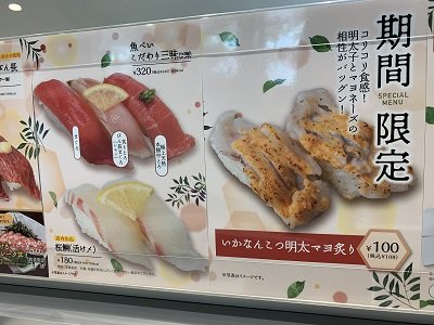 姫路 寿司 魚べい 姫路広畑店 安いネタ 旨いネタ 隠れ家ブログ 立呑み ま