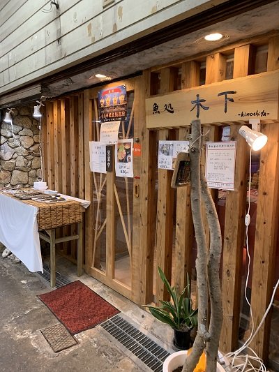 垂水 廉売市場 魚処 木下