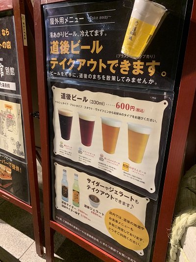 松山　道後麦酒館　道後ビール