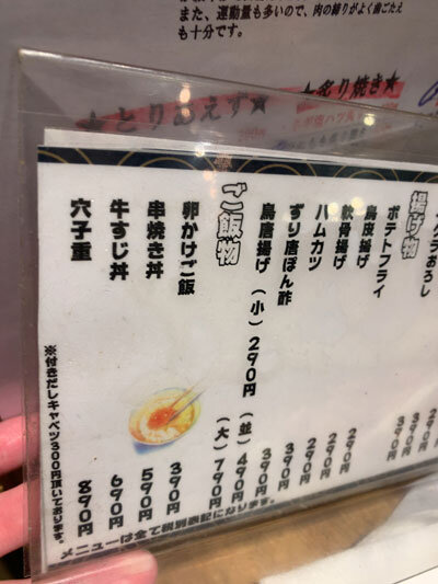 姫路 焼き鳥 まるまさ のれん街 メニュー