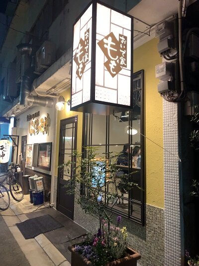 姫路 おいで家 もも 安いネタ 旨いネタ 隠れ家ブログ 立呑み ま