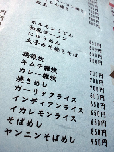 太子 居酒屋みゆき 気になるメニュー