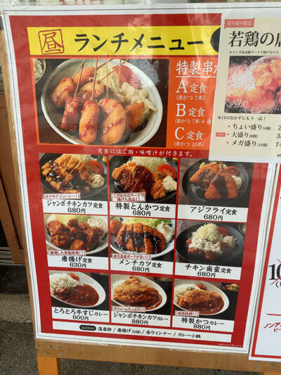 姫路 串かつ でんがな 姫路店 ランチ 安いネタ 旨いネタ 隠れ家ブログ 立呑み ま