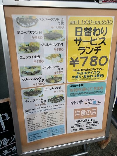 明石 魚住 洋食の店 ジューシー ランチ