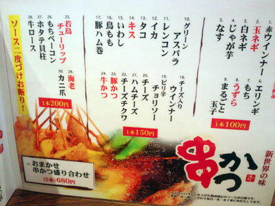 神戸 串かつ だるまどう 安いネタ 旨いネタ 隠れ家ブログ 立呑み ま 神戸 串かつ だるまどう 安いネタ 旨いネタ 隠れ家ブログ 立呑み ま
