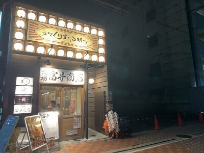 姫路　立町　くりすたる横丁　