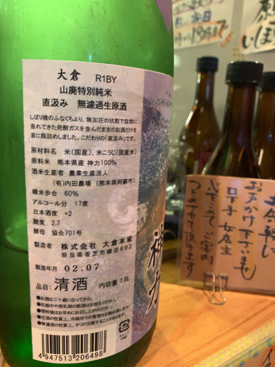 明石 ワイン酒場 Ace 日本酒 大倉