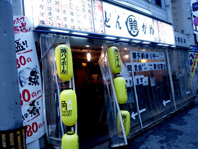 三ノ宮 駅前 大衆酒場 どんがめ ハイボール
