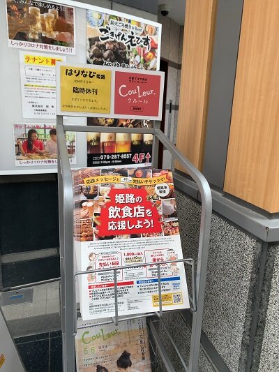 姫路市　飲食店　コロナ　応援プロジェクト　チラシ