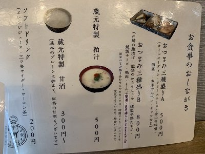 京都 平安神宮 神宮酒場 お品書き