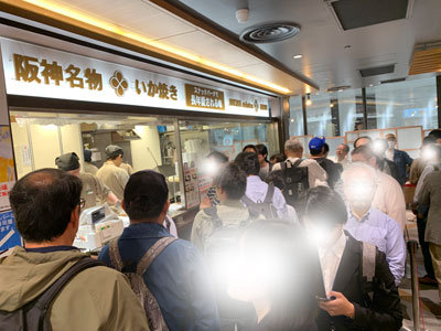 大阪　阪神百貨店　名物　いか焼き