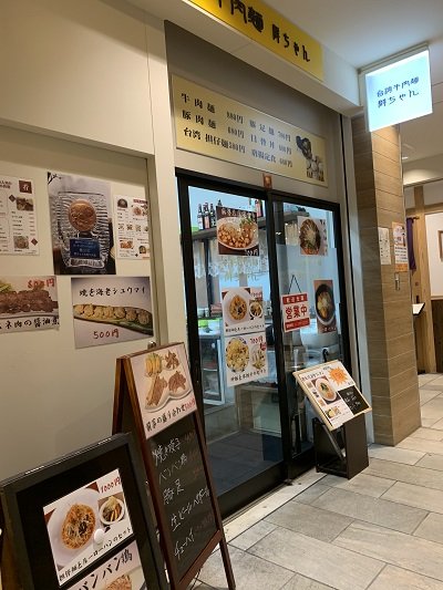 明石 台湾料理 群ちゃん