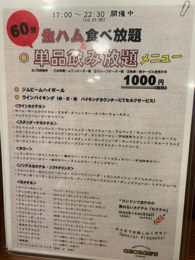 姫路 駅南 Bar GEORGE'S 生ハム